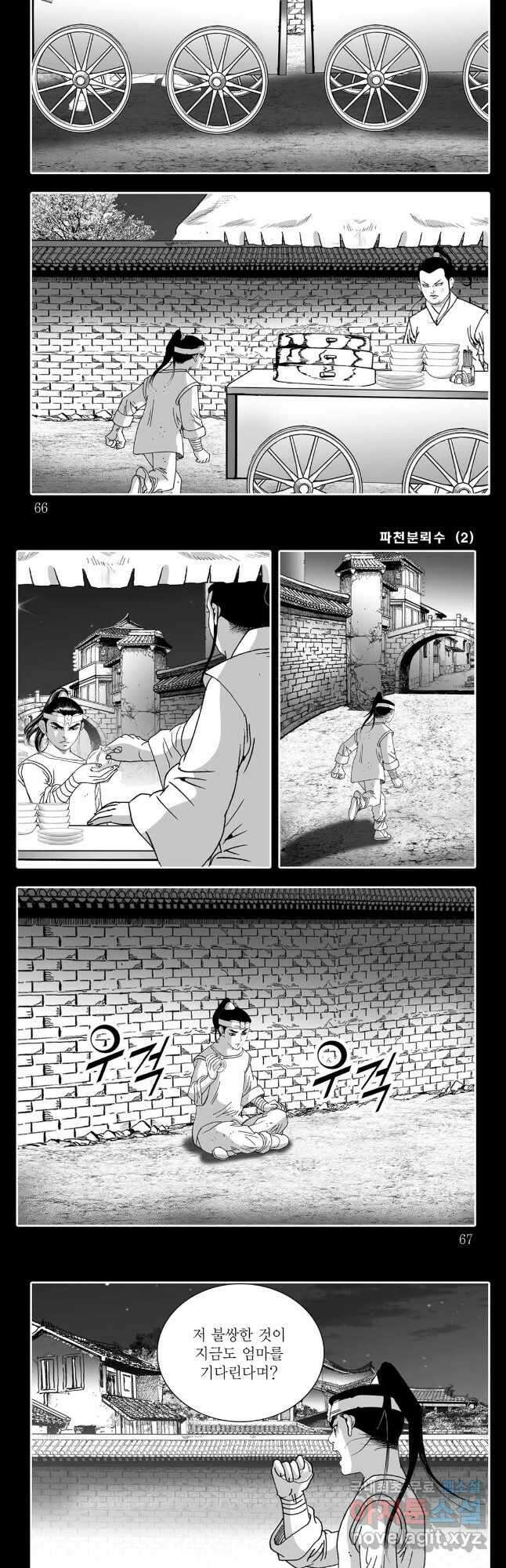 야설록 비무행 컬렉션 파천분뢰수 4화 3