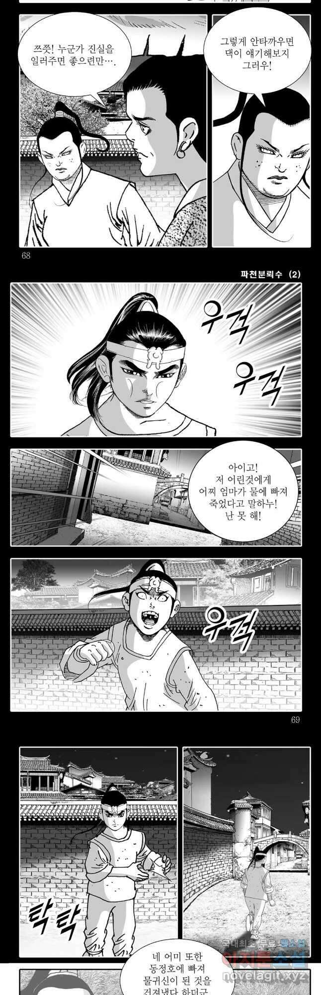 야설록 비무행 컬렉션 파천분뢰수 4화 4