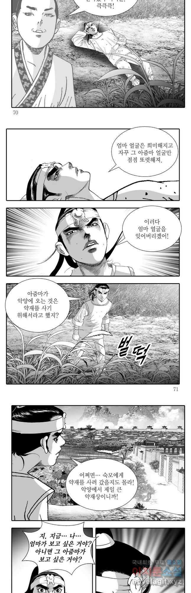 야설록 비무행 컬렉션 파천분뢰수 4화 5