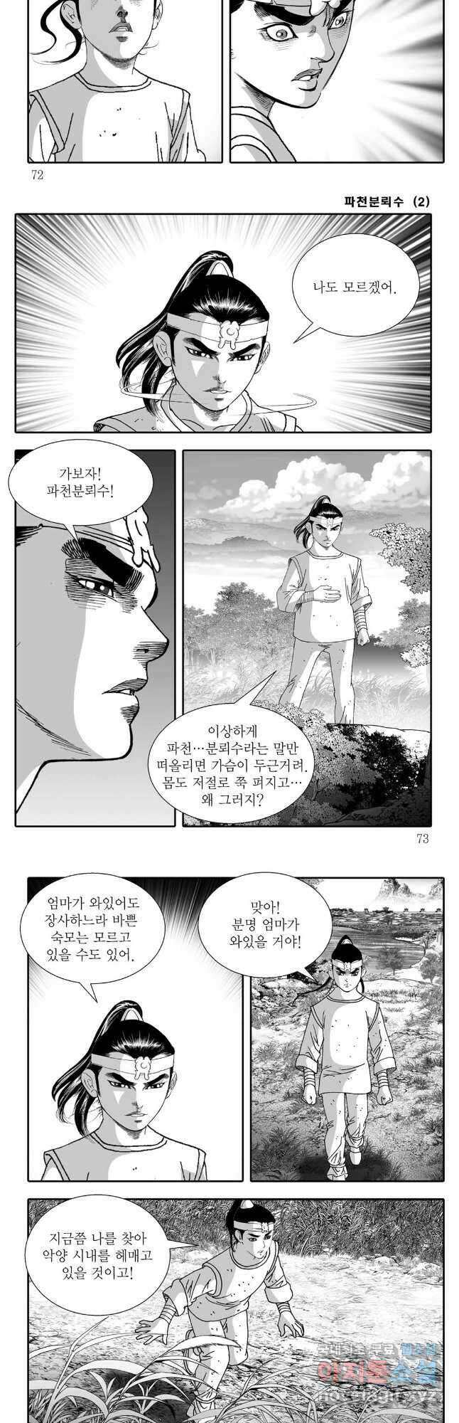 야설록 비무행 컬렉션 파천분뢰수 4화 6