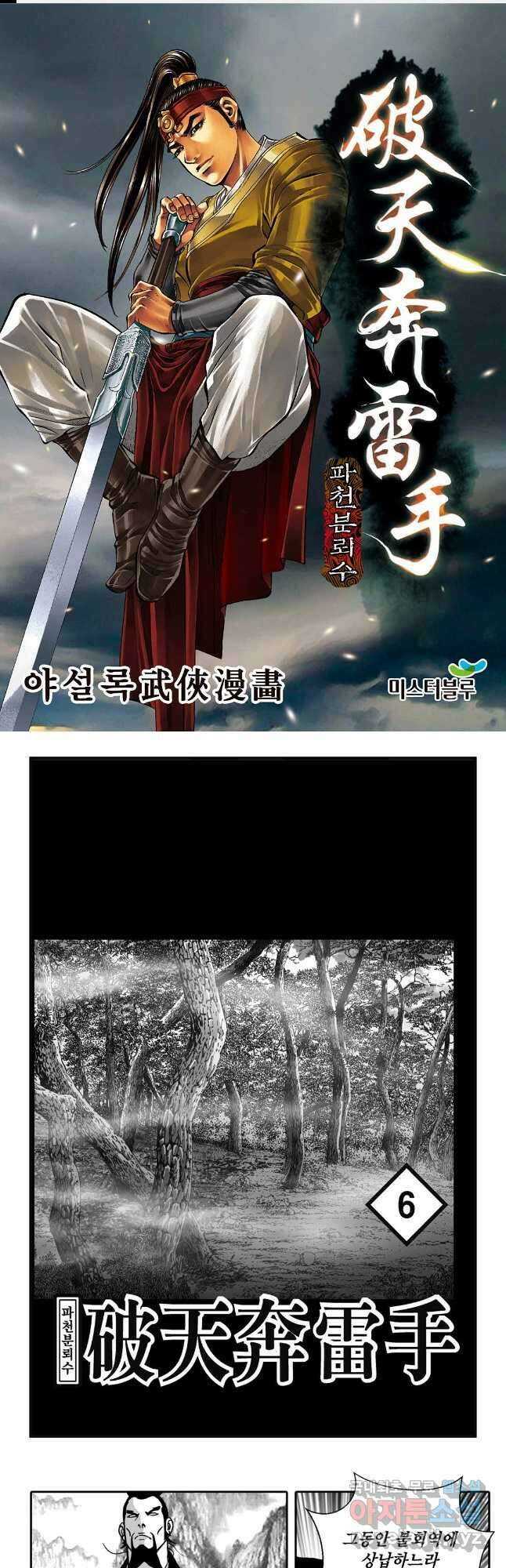 야설록 비무행 컬렉션 파천분뢰수 12화 1