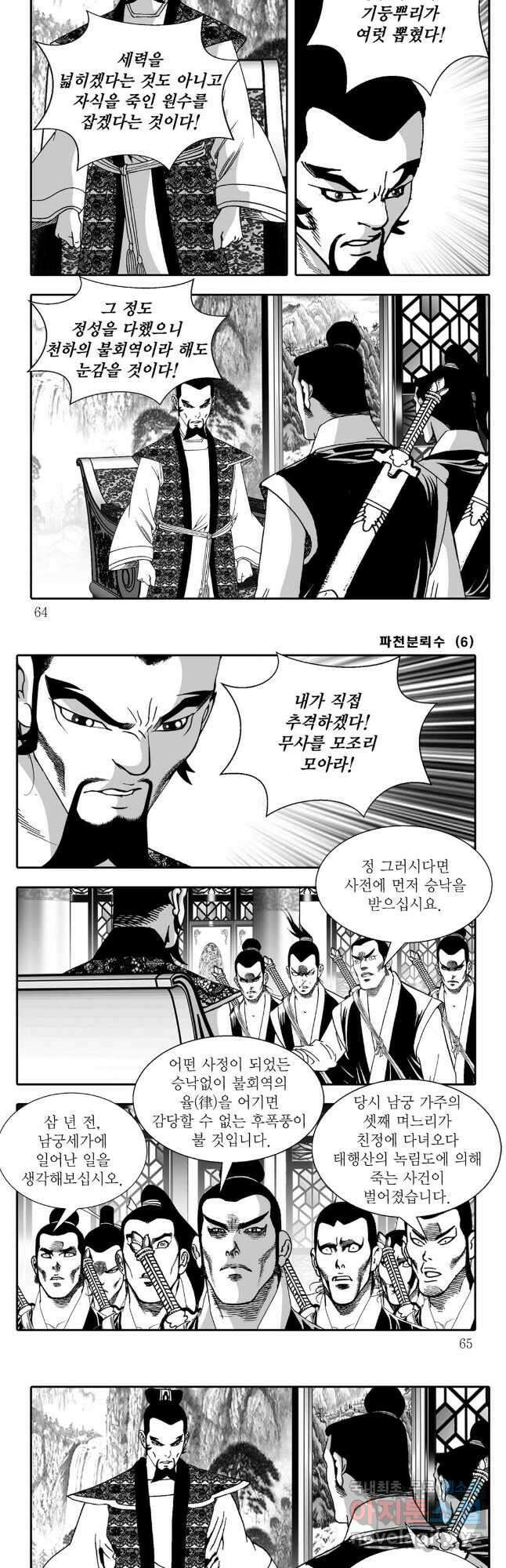 야설록 비무행 컬렉션 파천분뢰수 12화 2