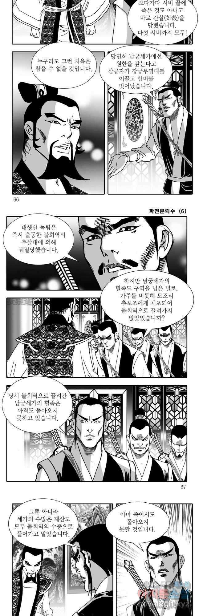 야설록 비무행 컬렉션 파천분뢰수 12화 3