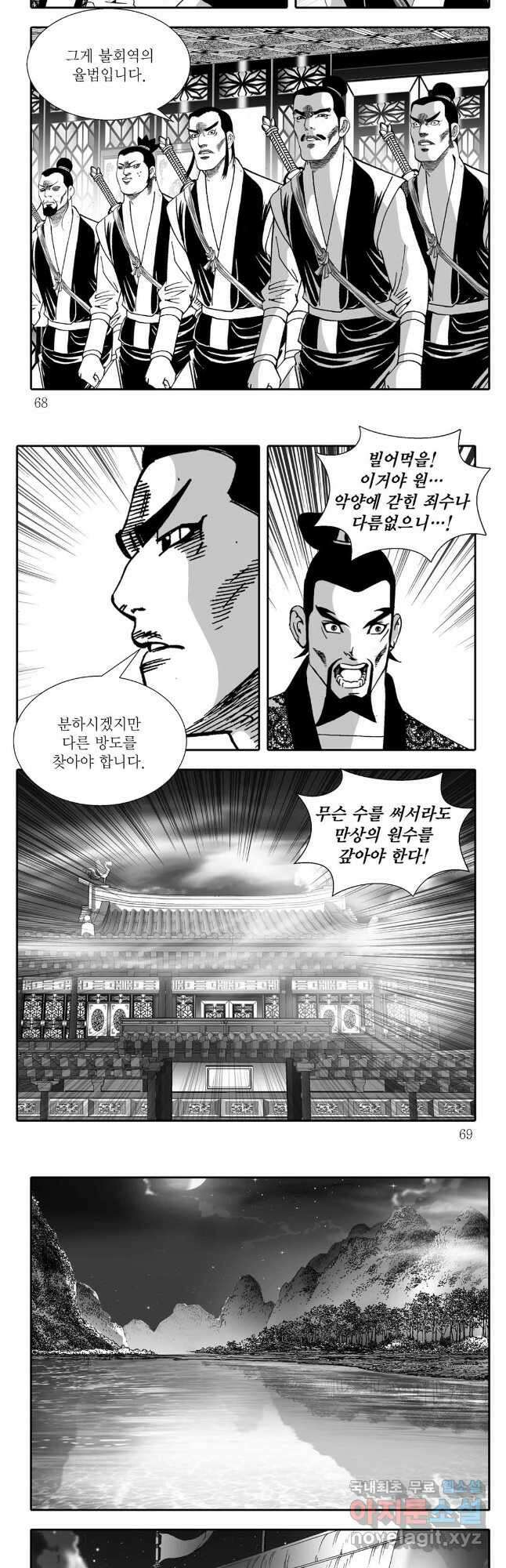 야설록 비무행 컬렉션 파천분뢰수 12화 4