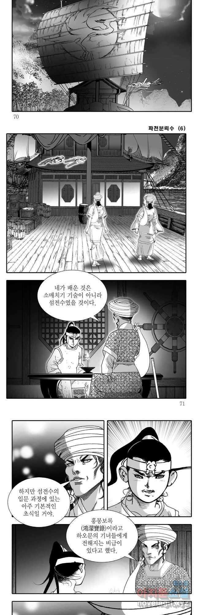 야설록 비무행 컬렉션 파천분뢰수 12화 5