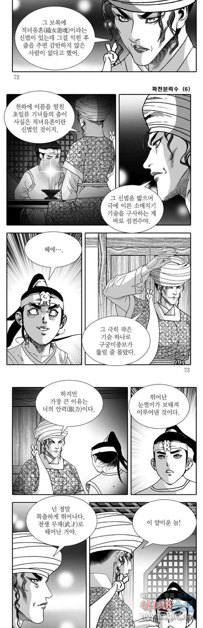 야설록 비무행 컬렉션 파천분뢰수 12화 6