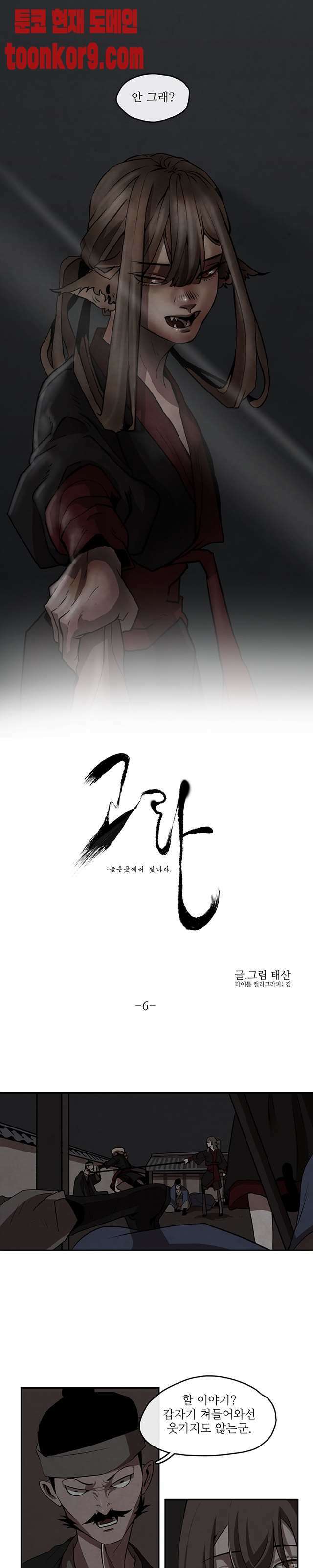 고란 6화 1