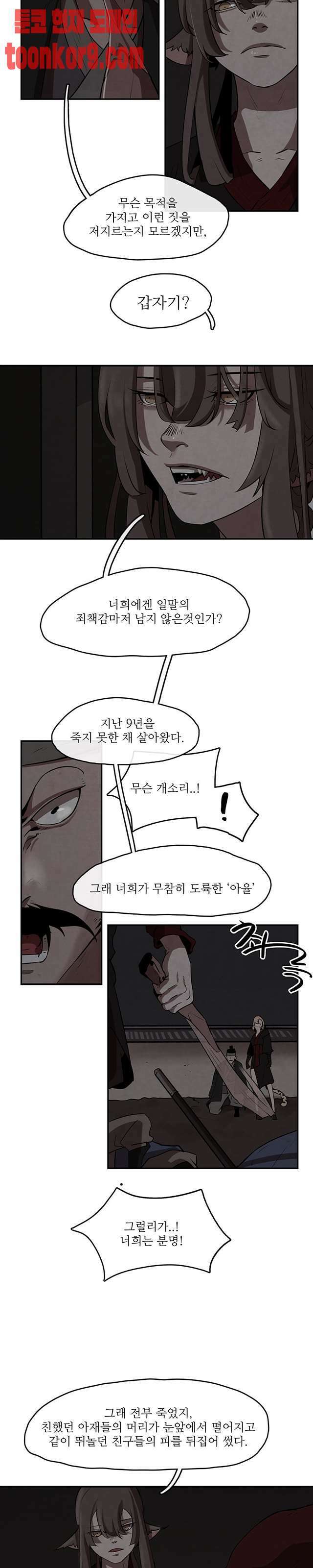 고란 6화 2