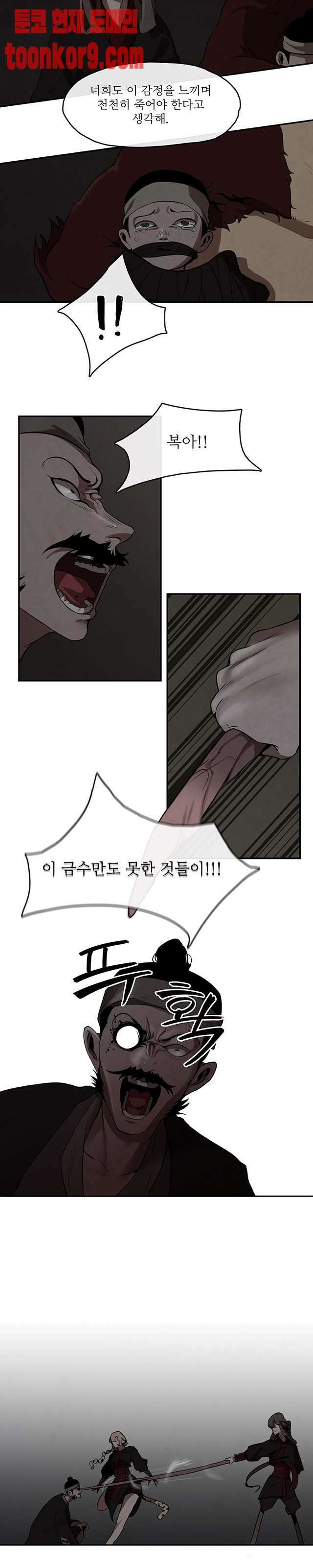 고란 6화 3