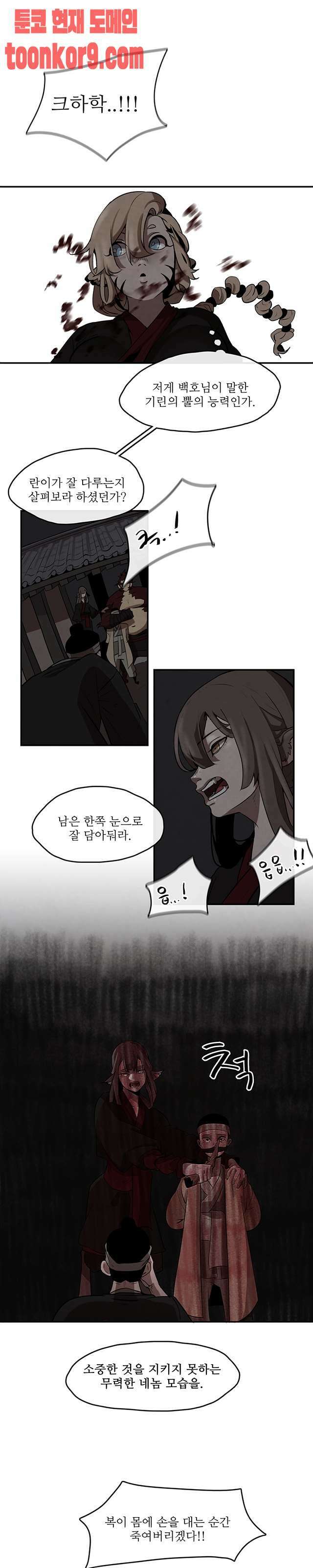 고란 6화 4