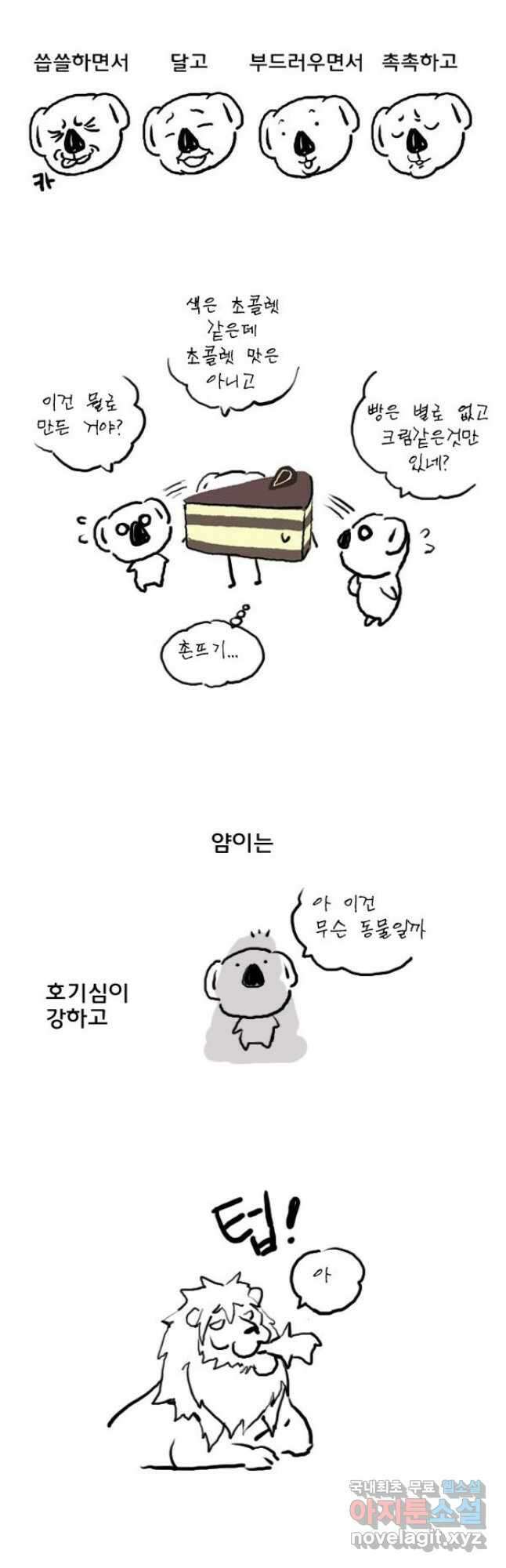 코알랄라 3화 티라미수 2