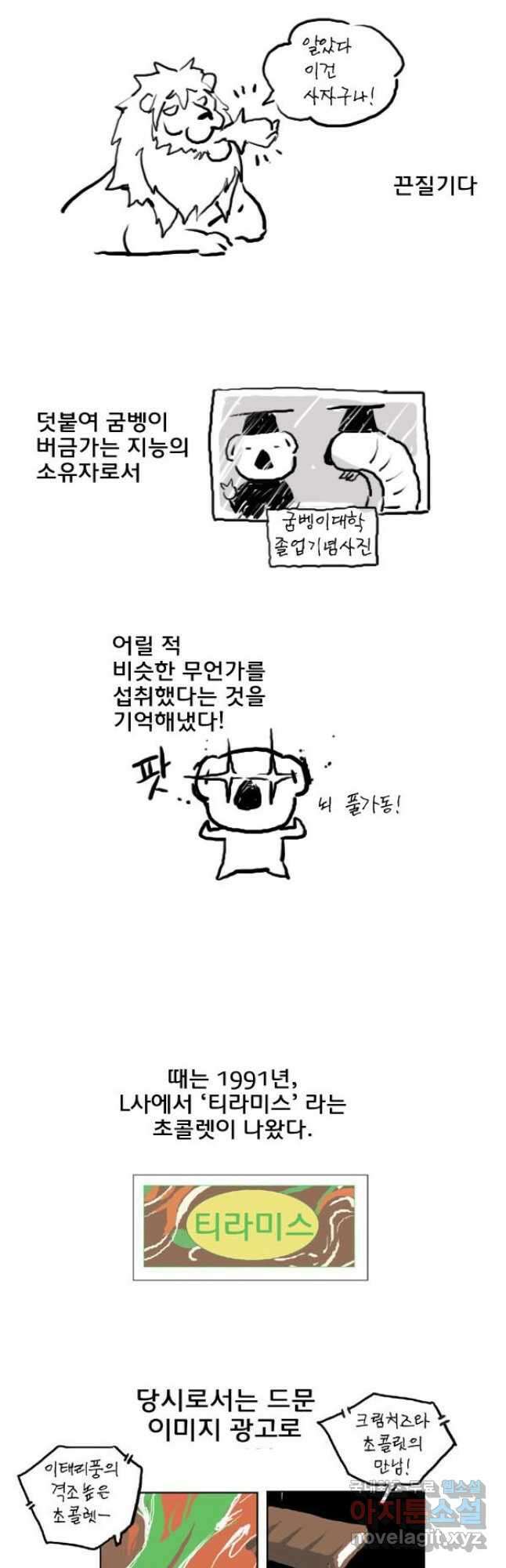 코알랄라 3화 티라미수 3