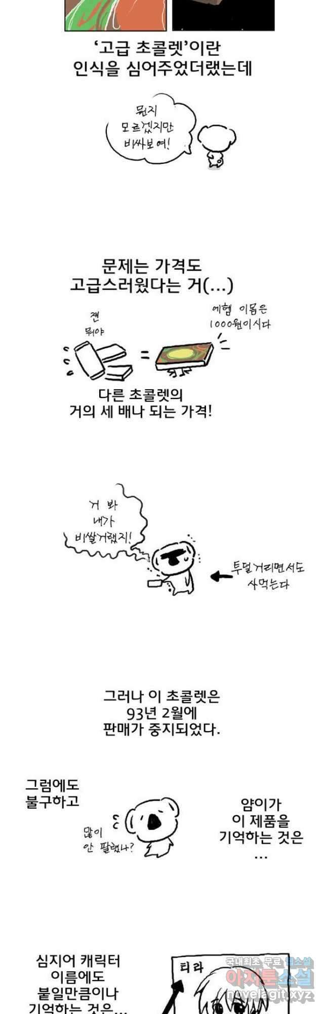 코알랄라 3화 티라미수 4