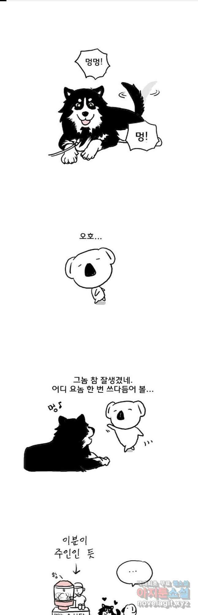 코알랄라 13화 솜사탕 1