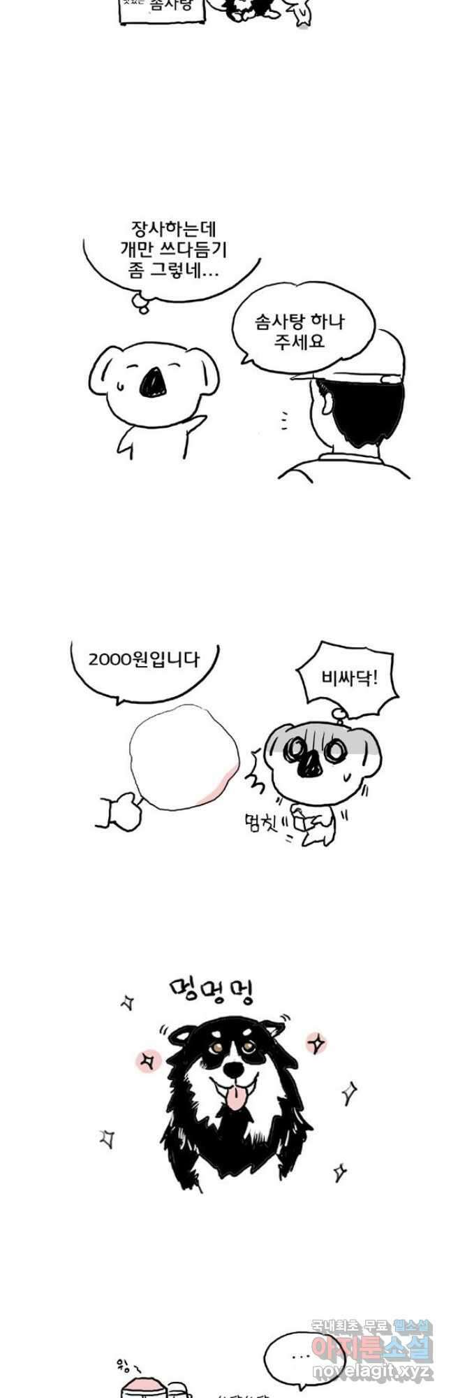 코알랄라 13화 솜사탕 2