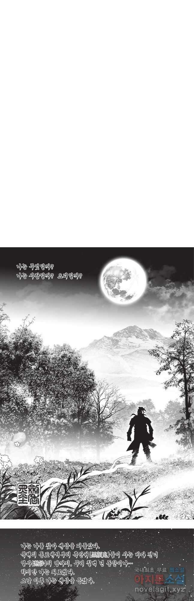 묵검향 영웅귀환 컬렉션 1부 25화 2