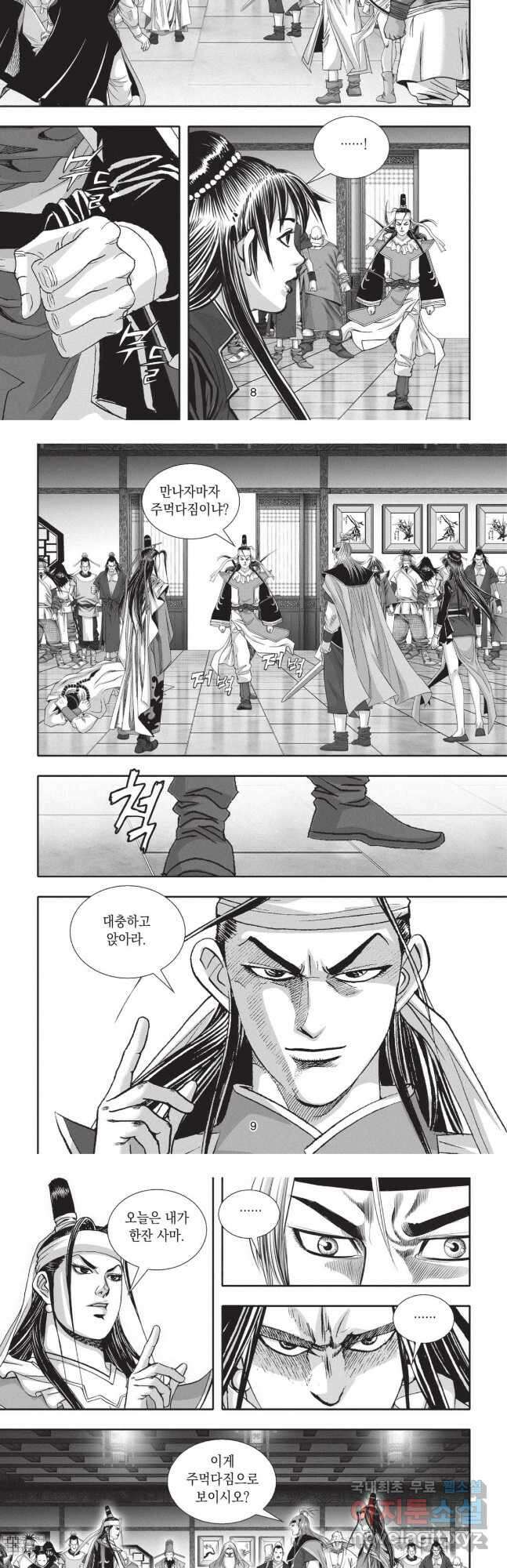 묵검향 영웅귀환 컬렉션 1부 25화 4