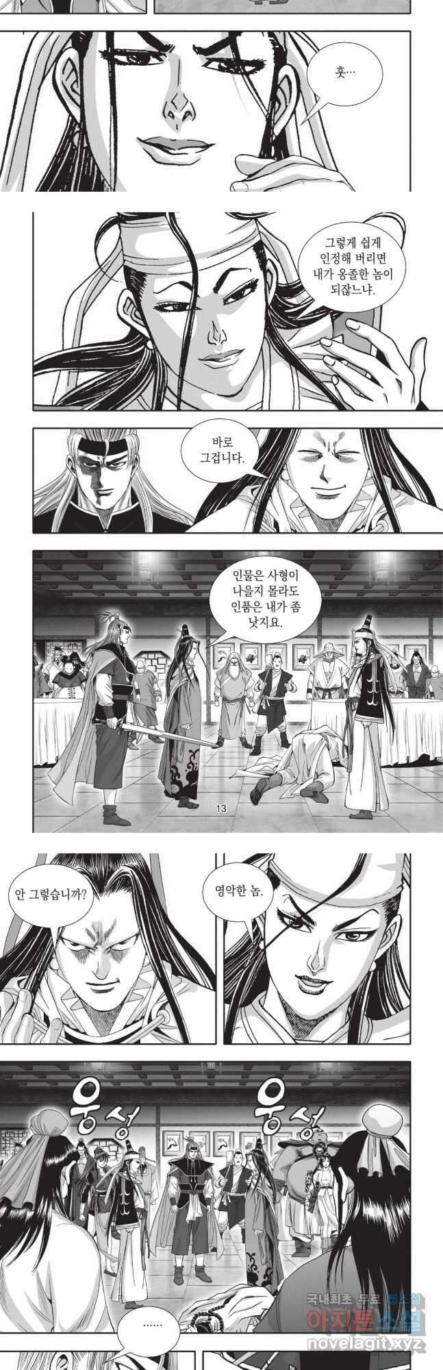 묵검향 영웅귀환 컬렉션 1부 25화 6