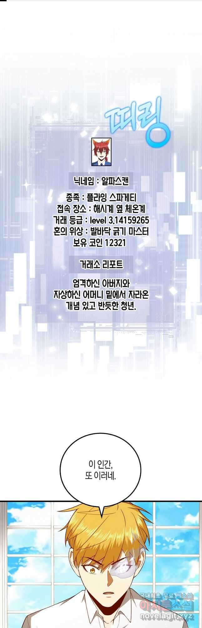 영주님의 코인이 줄지 않음?! 102화 1
