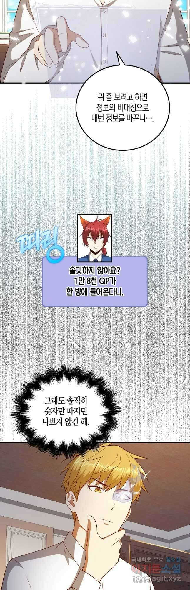 영주님의 코인이 줄지 않음?! 102화 2