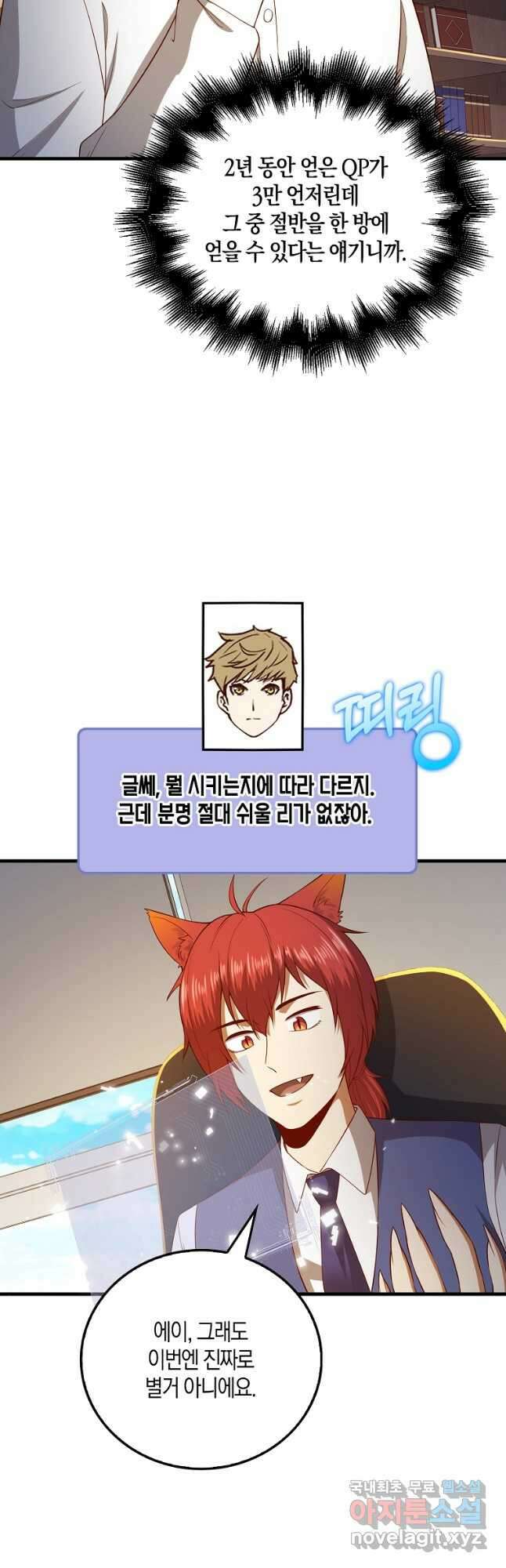영주님의 코인이 줄지 않음?! 102화 3