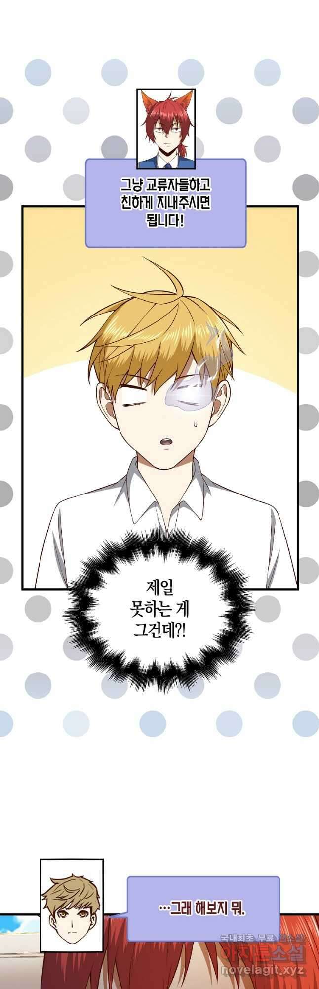 영주님의 코인이 줄지 않음?! 102화 4
