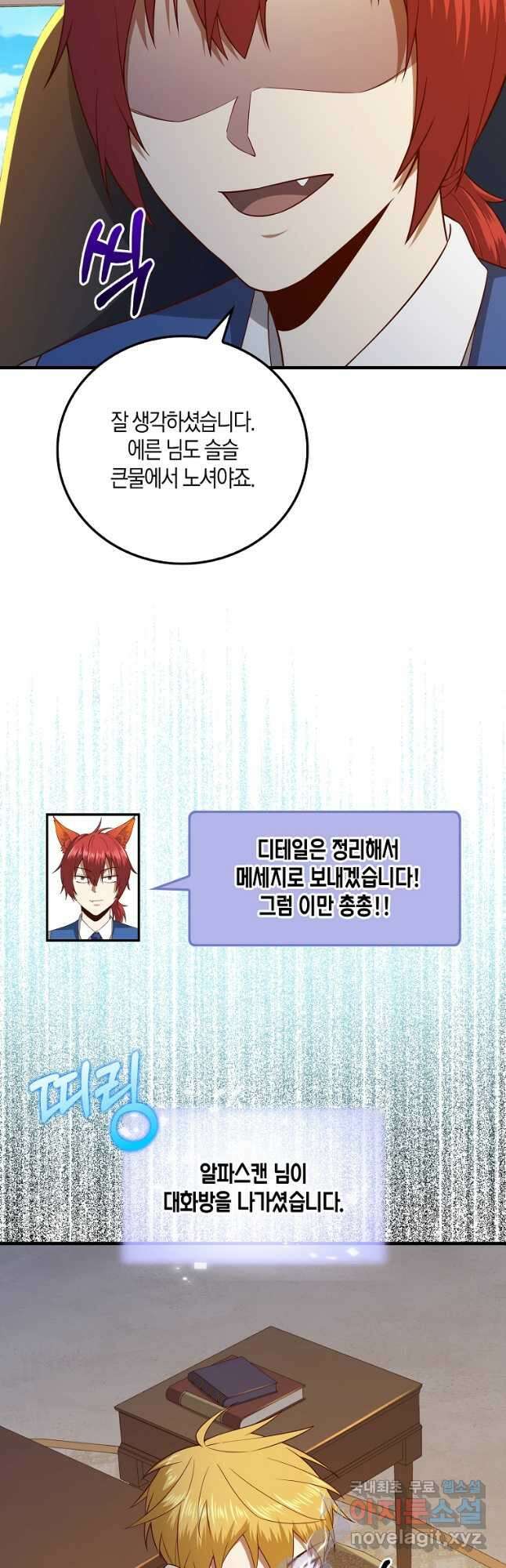 영주님의 코인이 줄지 않음?! 102화 5