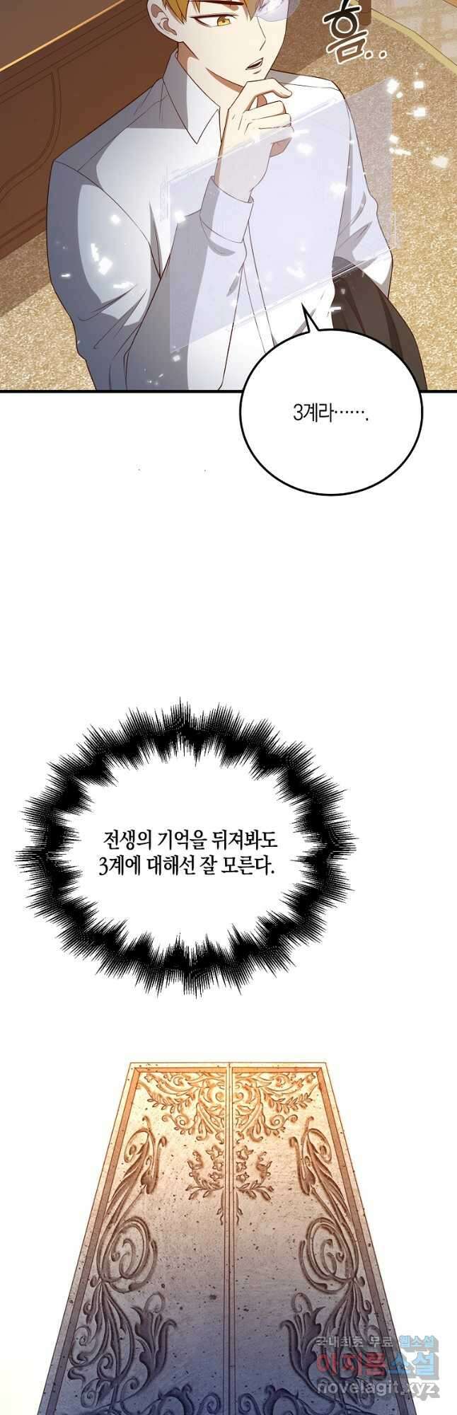 영주님의 코인이 줄지 않음?! 102화 6