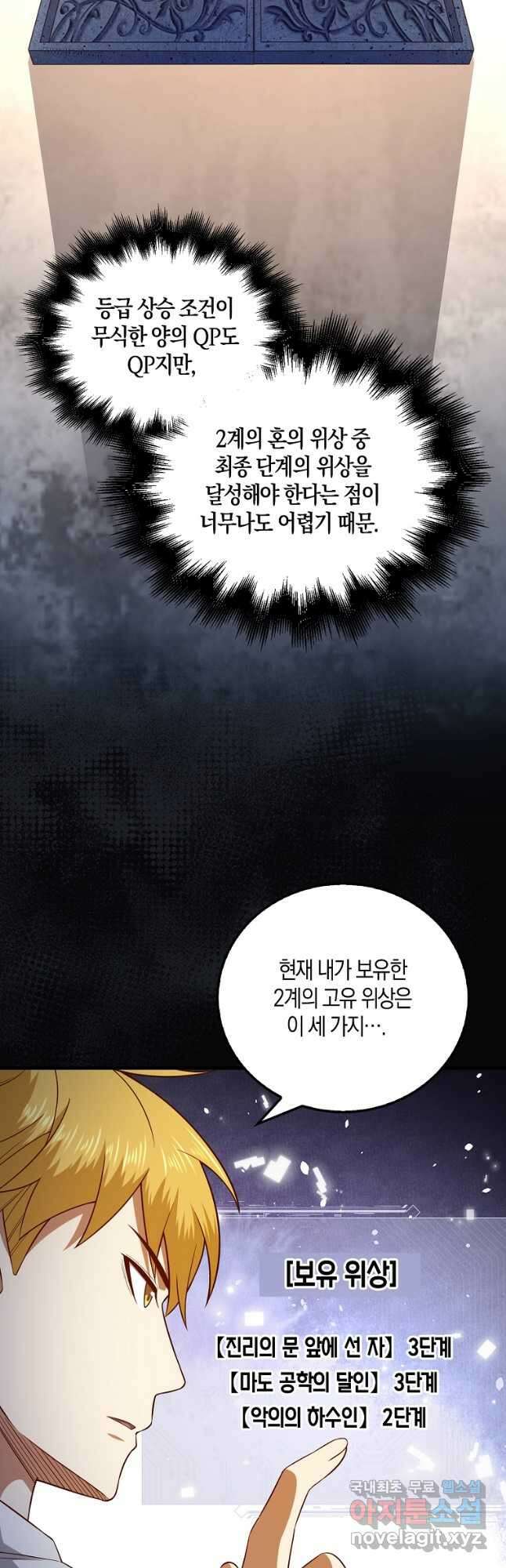 영주님의 코인이 줄지 않음?! 102화 7