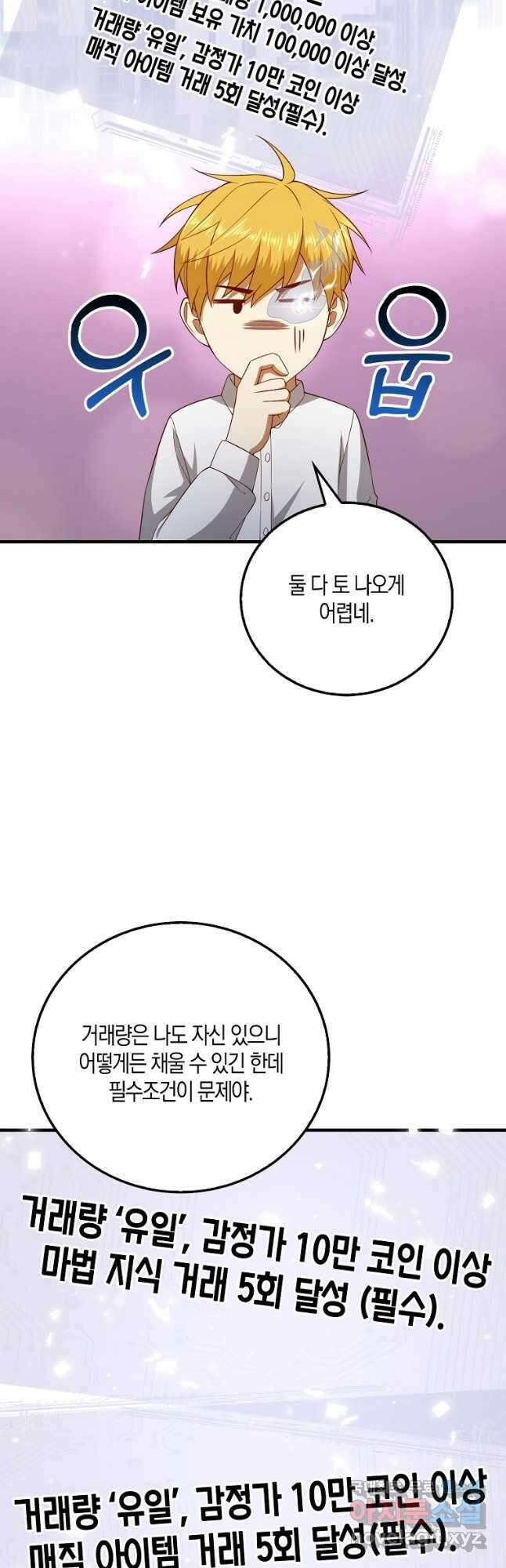 영주님의 코인이 줄지 않음?! 102화 9