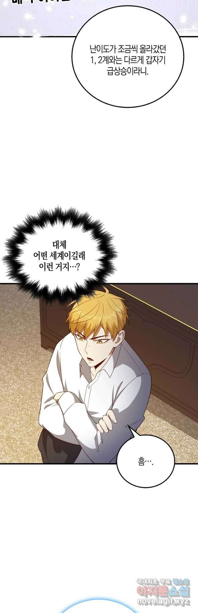 영주님의 코인이 줄지 않음?! 102화 10
