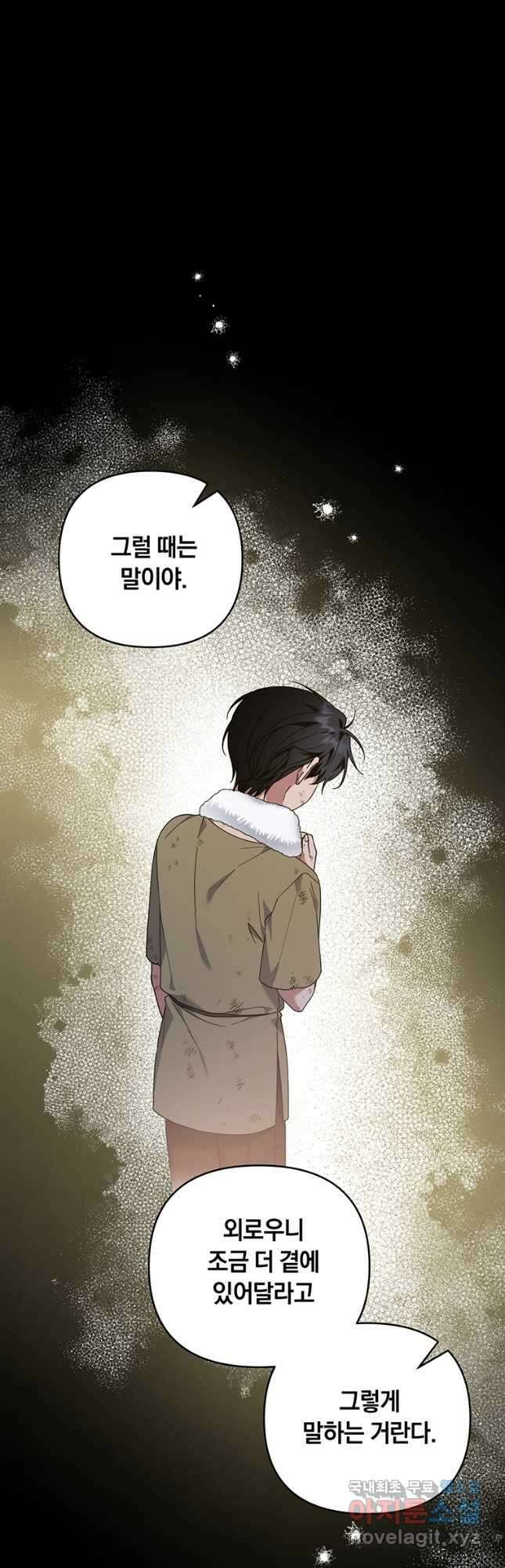당신의 이해를 돕기 위하여 136화 5