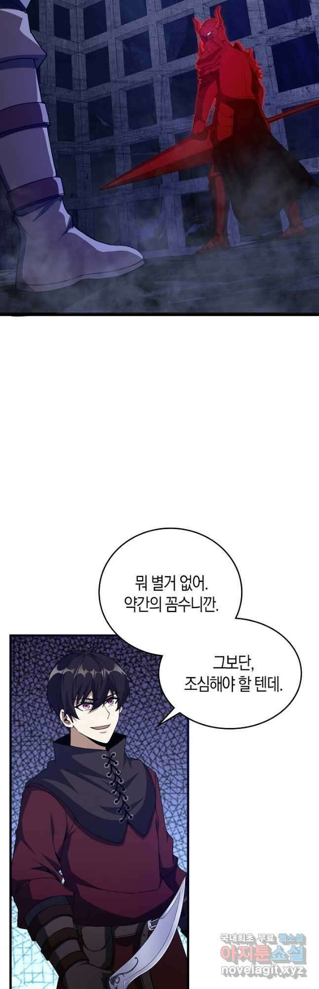 몬스터로 로그인 21화 2