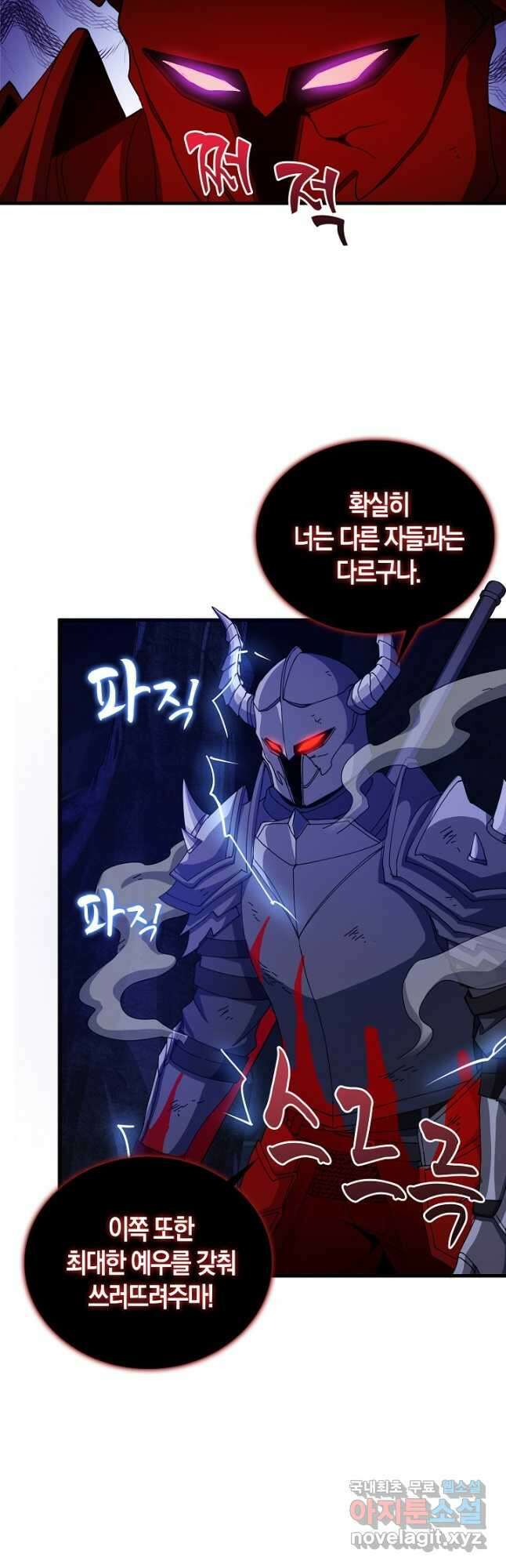 몬스터로 로그인 21화 5