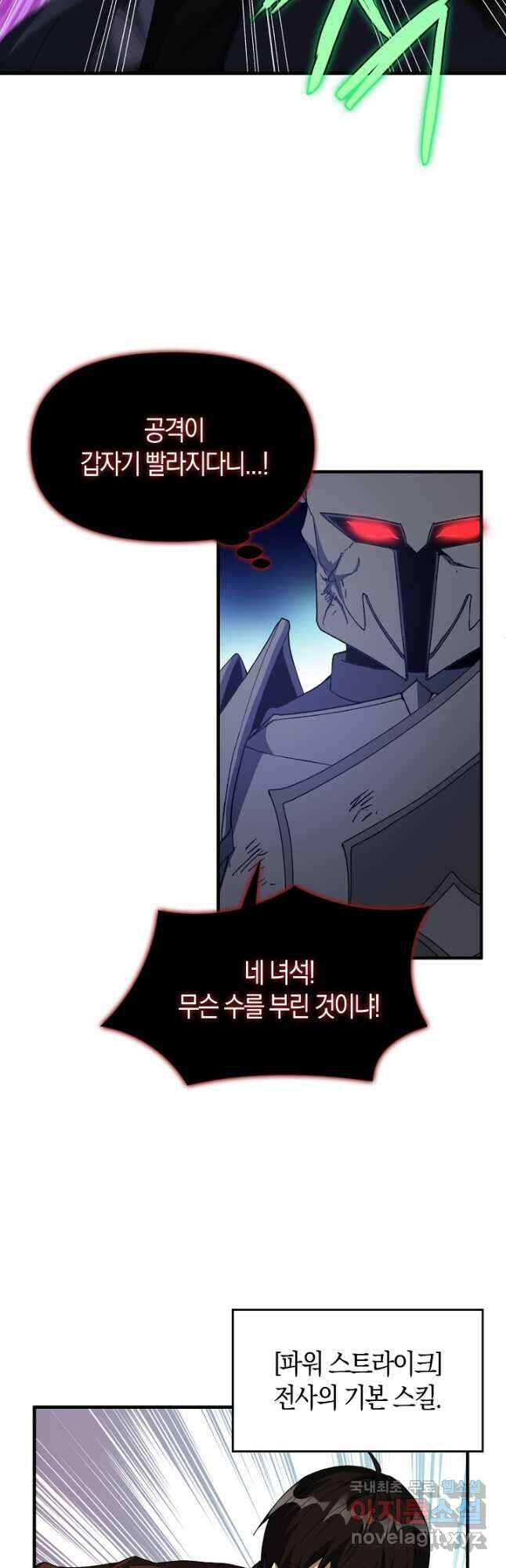 몬스터로 로그인 21화 20