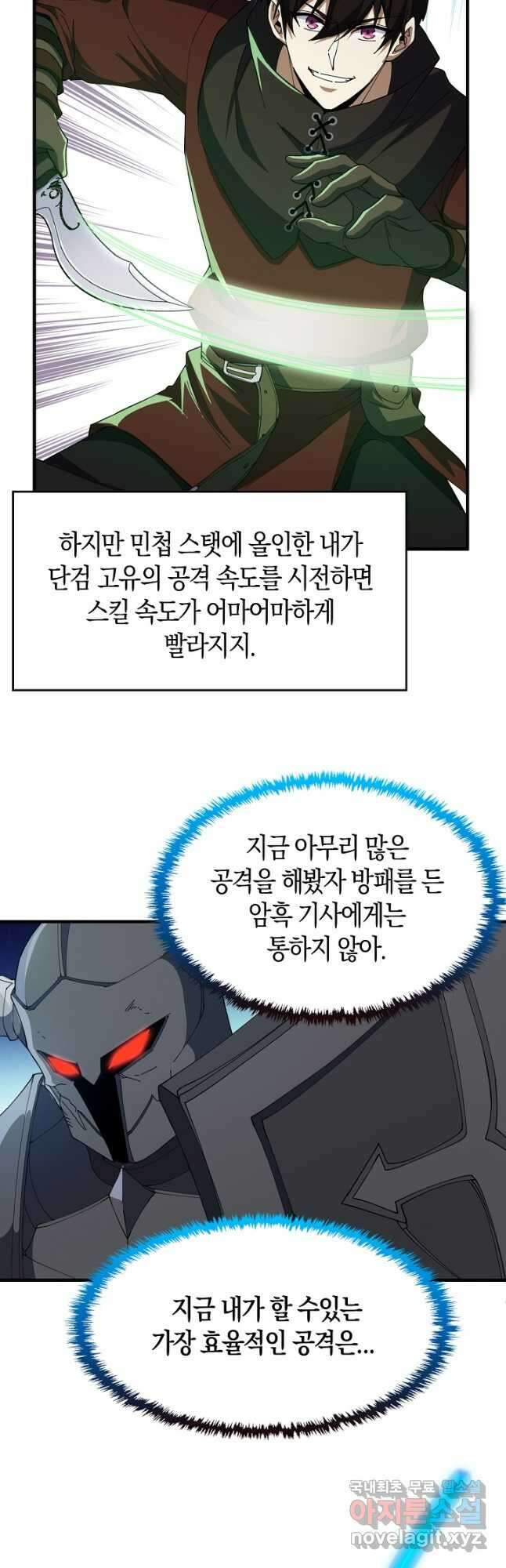 몬스터로 로그인 21화 21