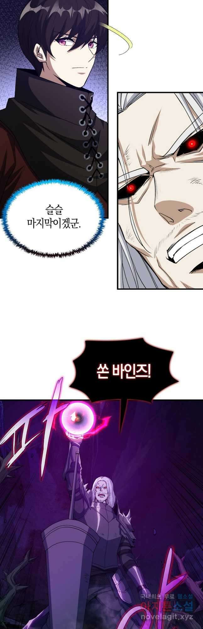 몬스터로 로그인 21화 27