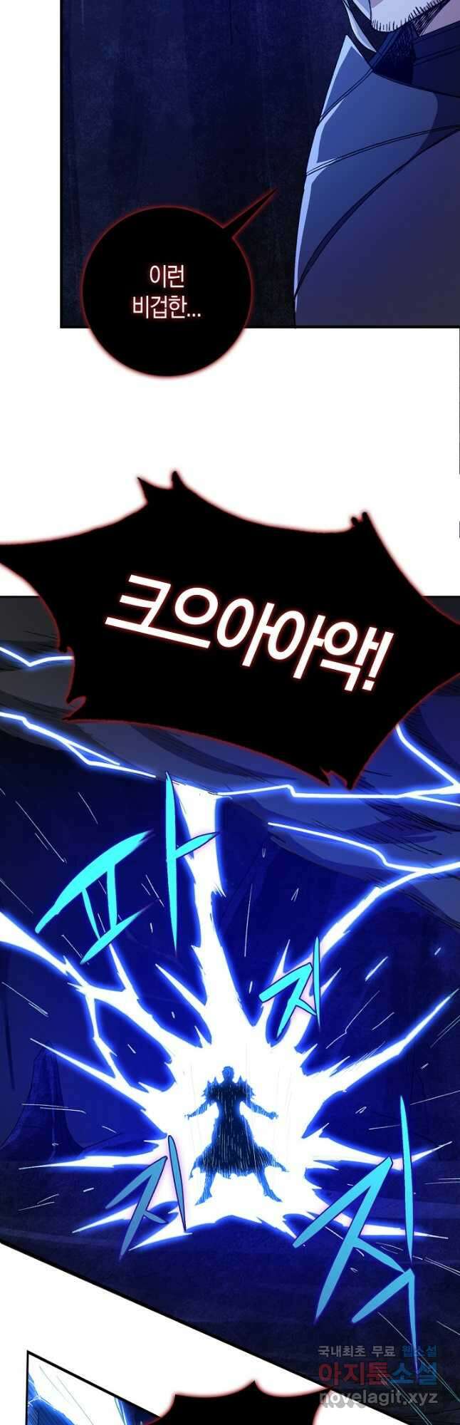 몬스터로 로그인 21화 34