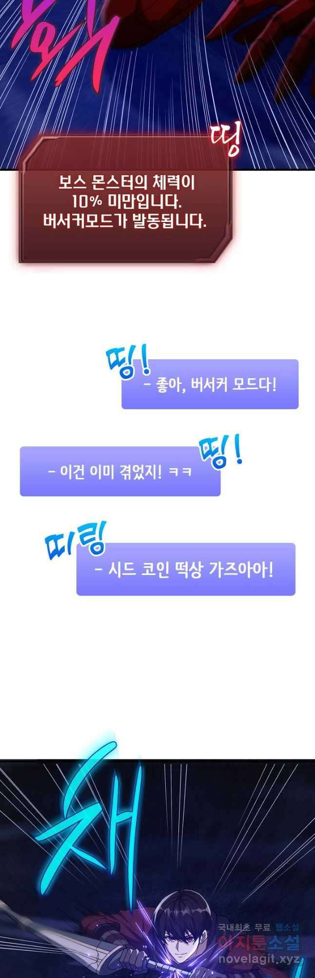 몬스터로 로그인 21화 36