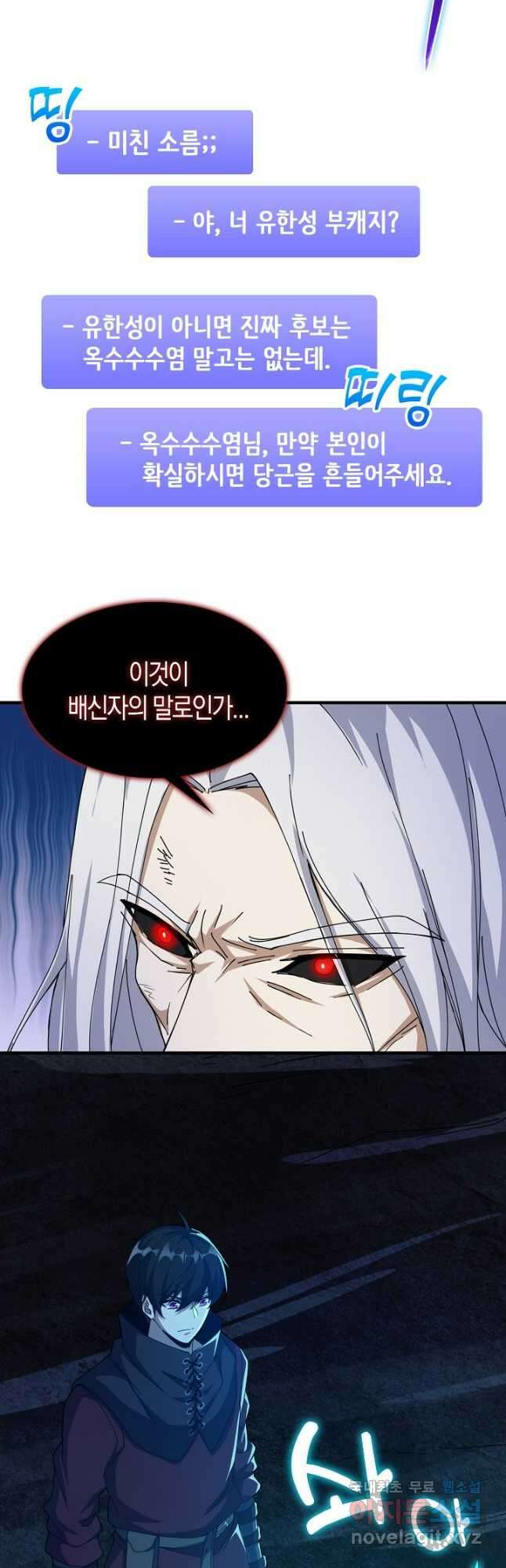 몬스터로 로그인 21화 42