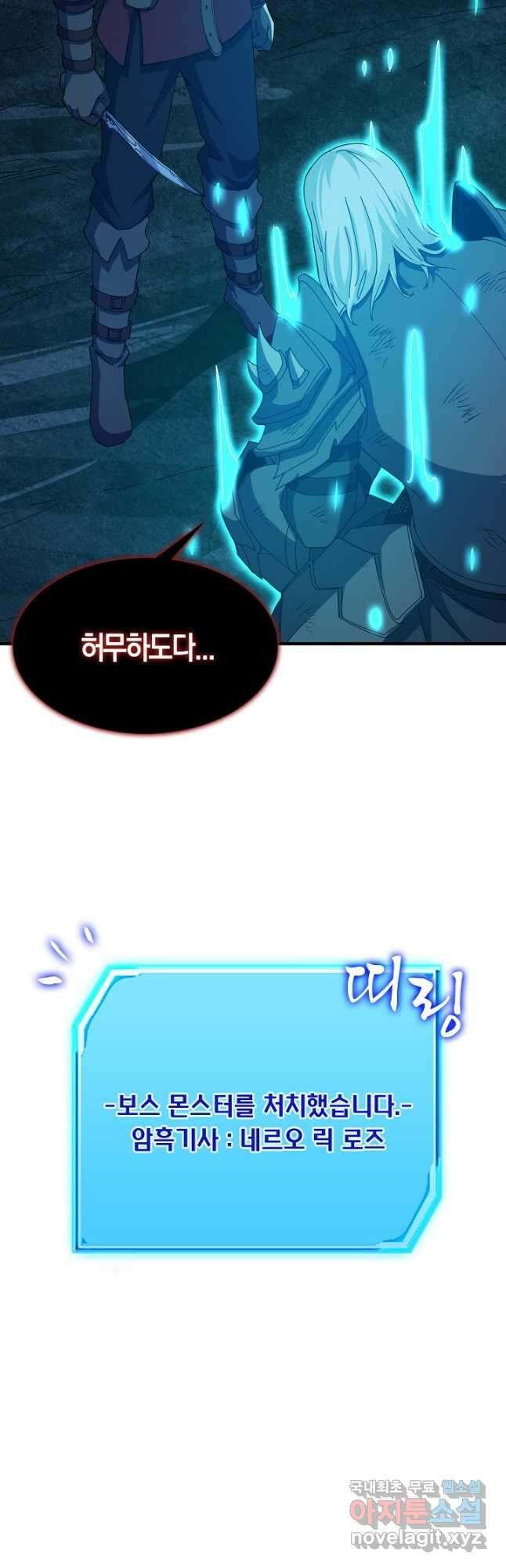 몬스터로 로그인 21화 43
