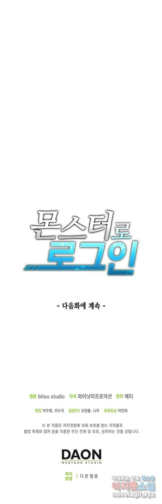 몬스터로 로그인 21화 44