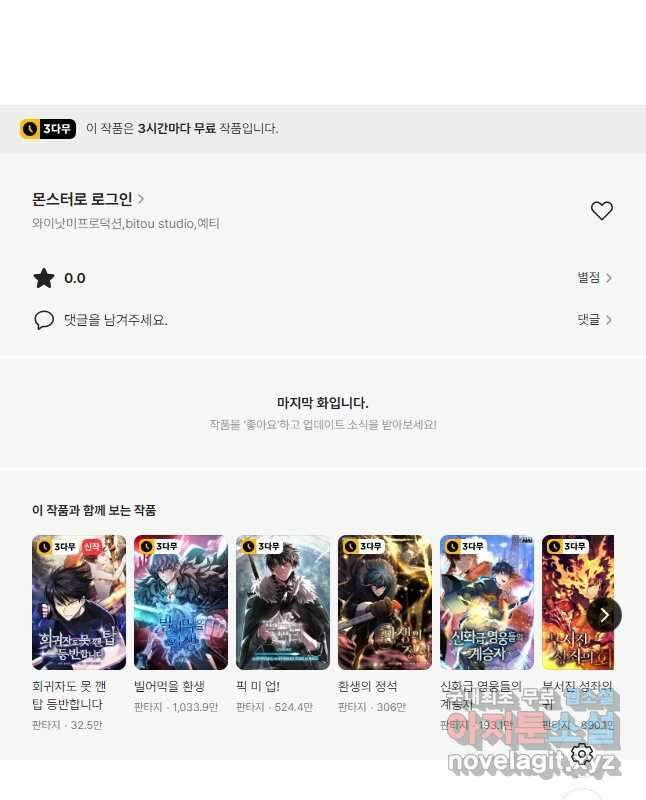 몬스터로 로그인 21화 45
