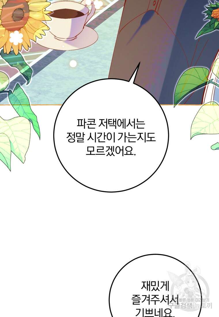 악녀님에겐 새 남편 따위 필요하지 않아요! 24화 4