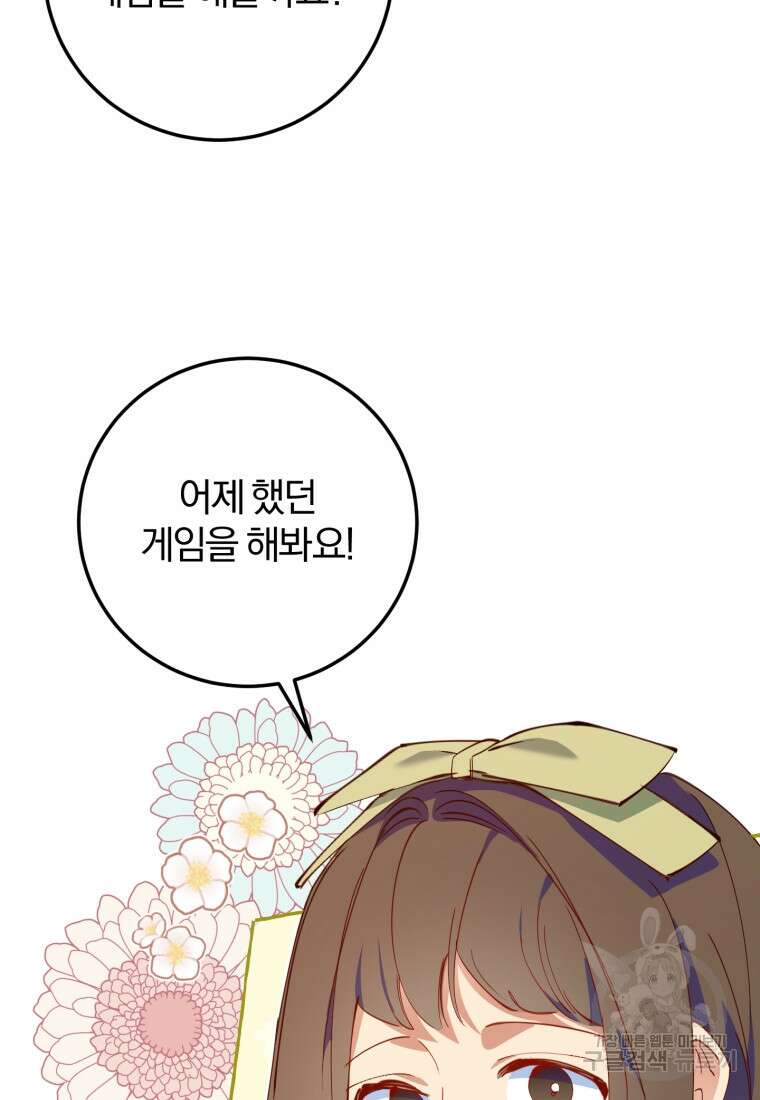 악녀님에겐 새 남편 따위 필요하지 않아요! 24화 6
