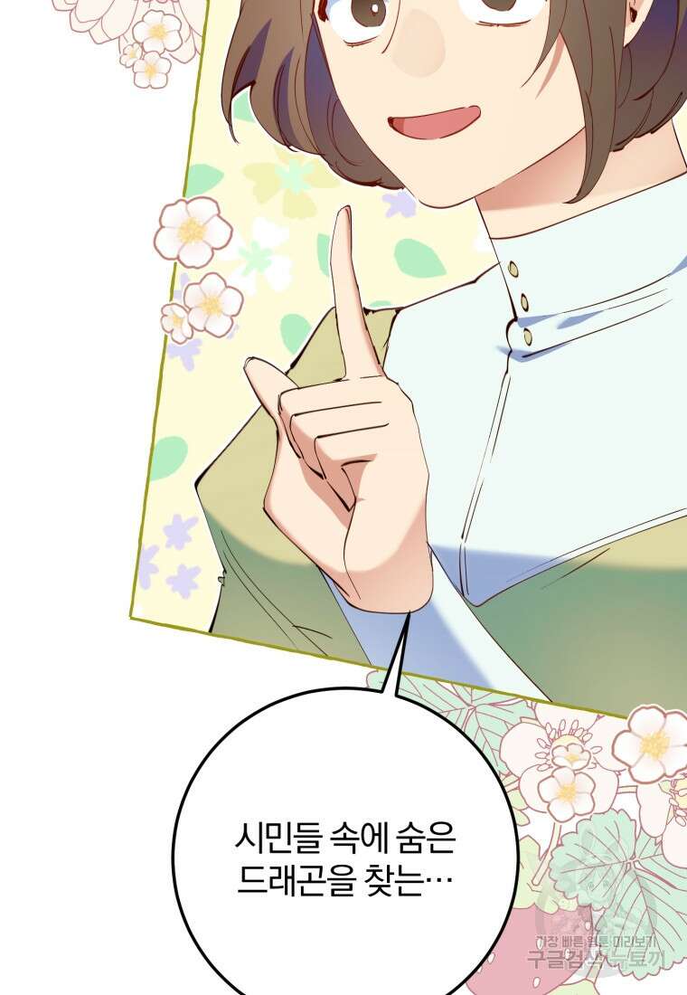악녀님에겐 새 남편 따위 필요하지 않아요! 24화 7