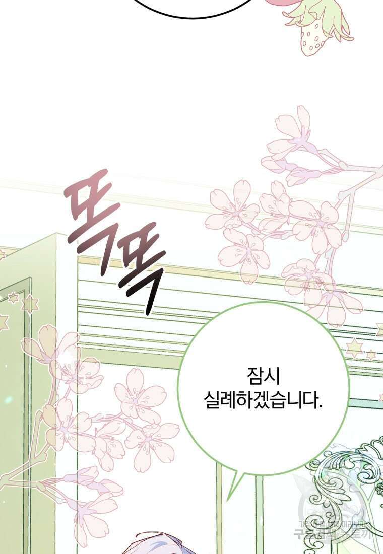 악녀님에겐 새 남편 따위 필요하지 않아요! 24화 8
