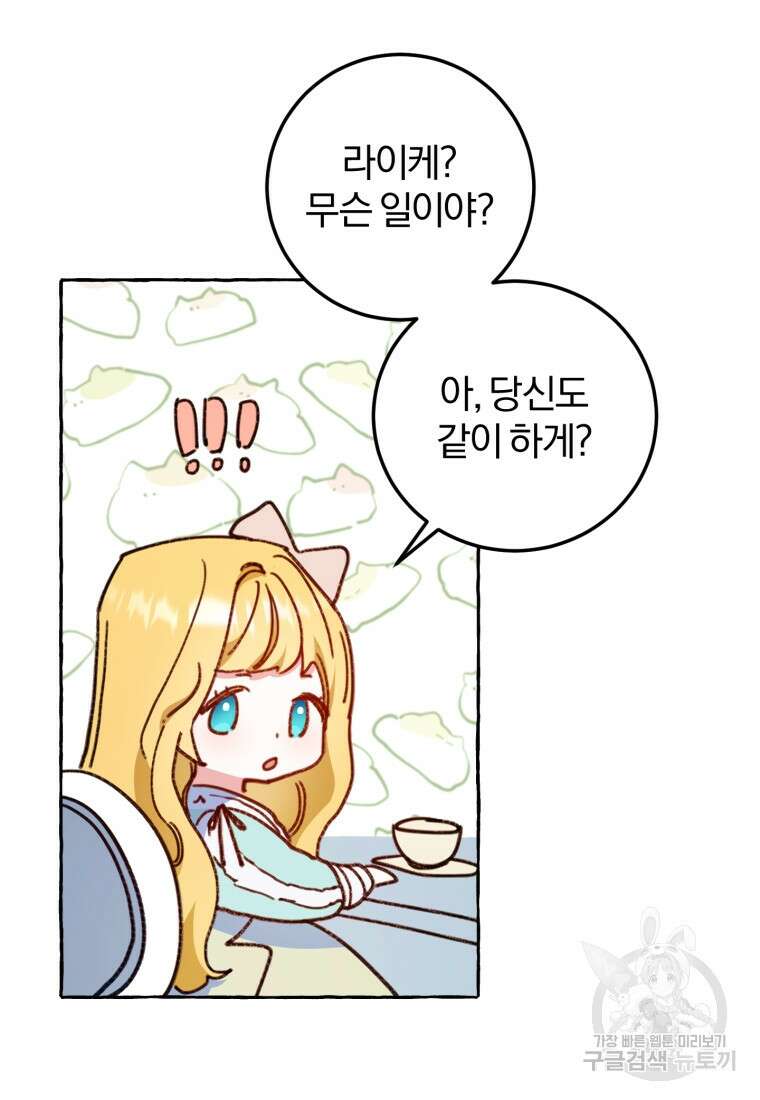 악녀님에겐 새 남편 따위 필요하지 않아요! 24화 10