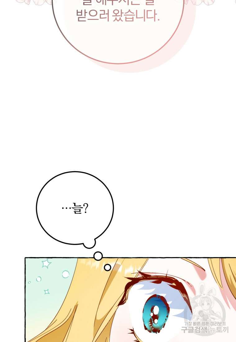 악녀님에겐 새 남편 따위 필요하지 않아요! 24화 14