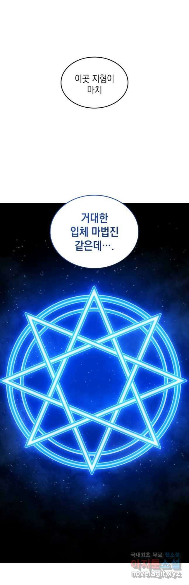 전투종족으로 환생한 나의 공무원 생활기 66화 6